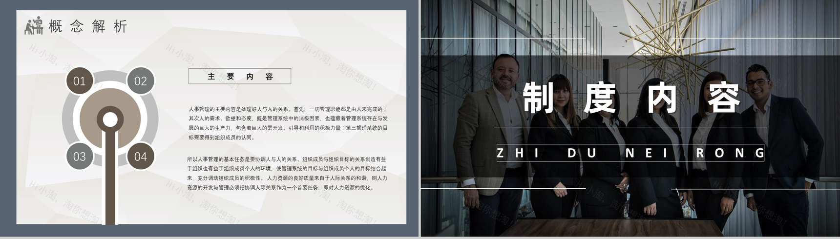 部门人事管理制度培训方案公司规章制度内容学习PPT模板-4