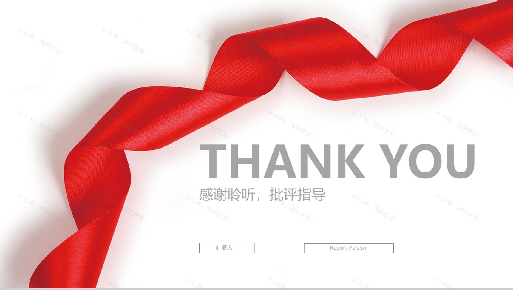 红丝带简约公益爱心慈善宣传PPT模板-12