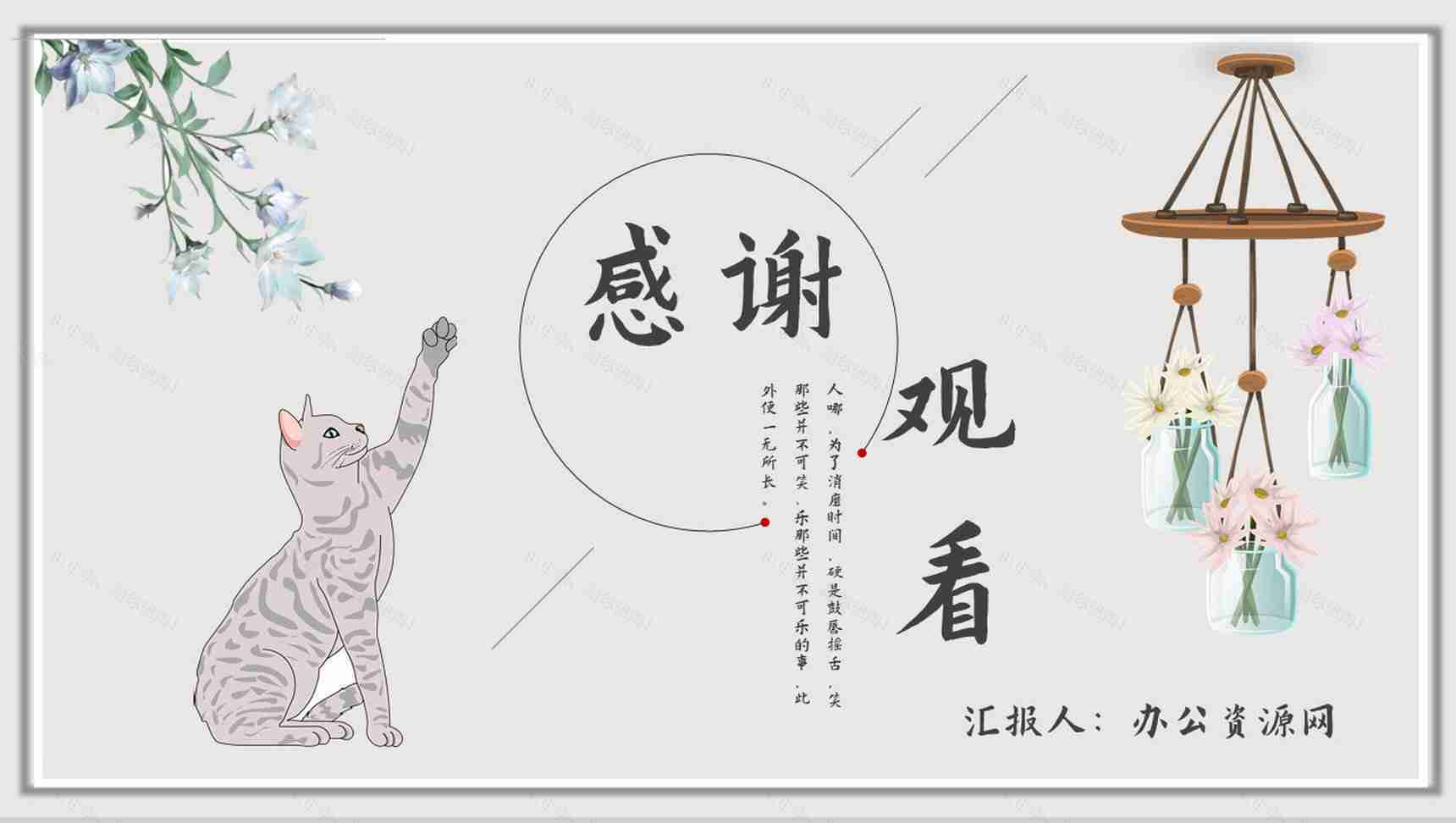 教育培训《我是猫》内容作者简介名著导读PPT模板-11