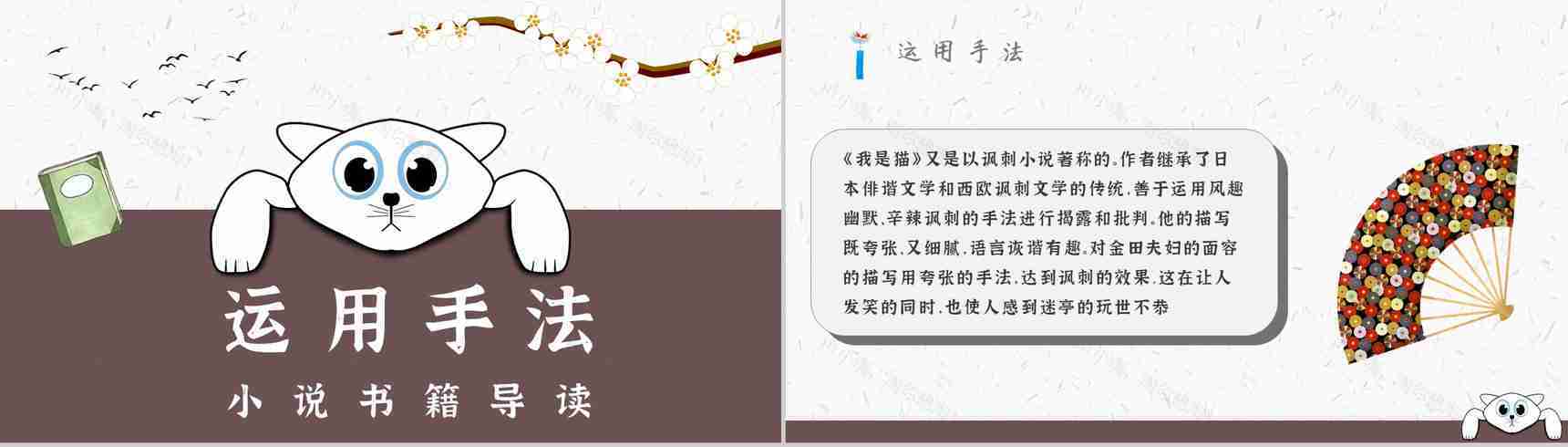 中学必读国外名著导读《我是猫》人物分析PPT模板-2