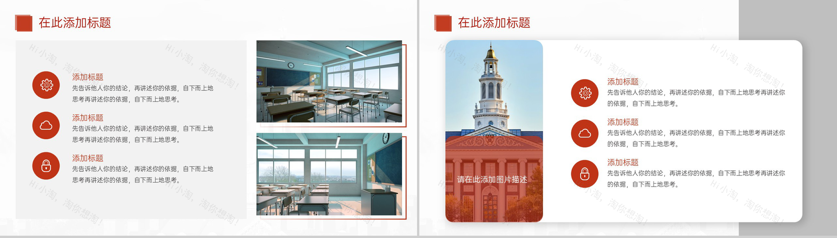 红色简约风学校招生宣传专业师资力量科普PPT模板-10