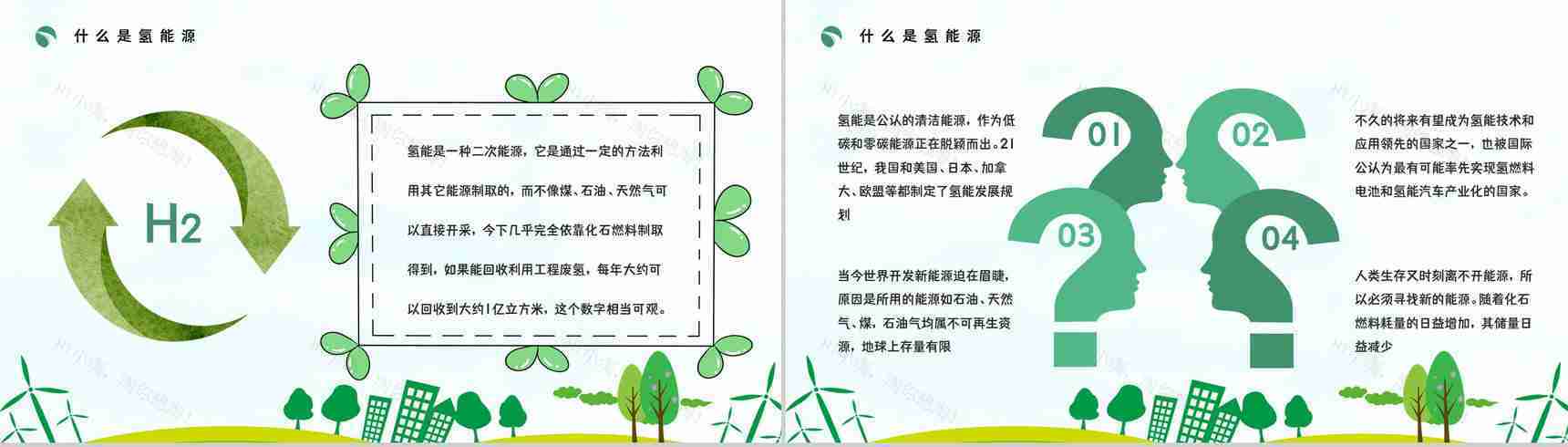 氢能源基本简介发展前景及规划分析新能源科学研究总结汇报PPT模板-3