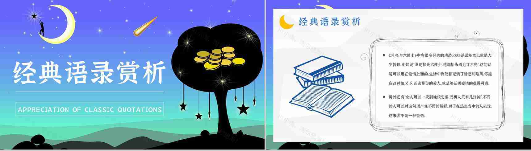 英国经典长篇小说《月亮与六便士》毛姆代表作读书分享心得体会PPT模板-12