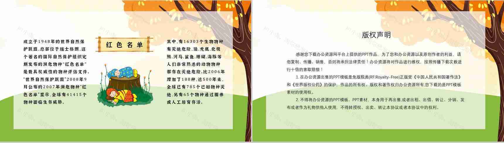 公益活动宣传国际保护动物日策划学校教育培训课外活动讲座PPT模板-12