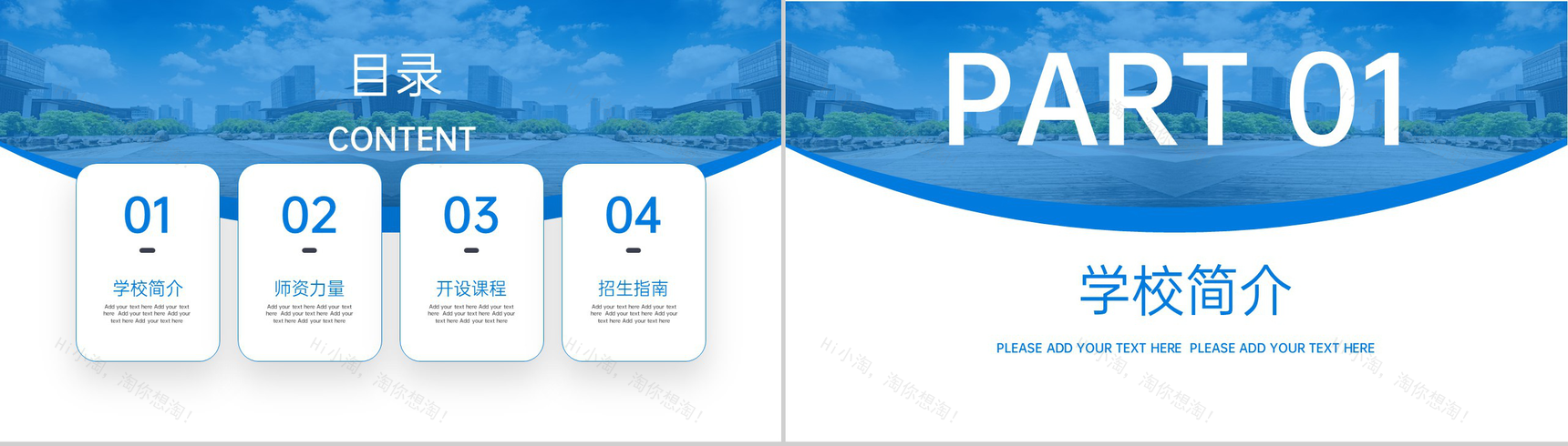 蓝色简约风高校招生简章课程教学宣传介绍PPT模板-2