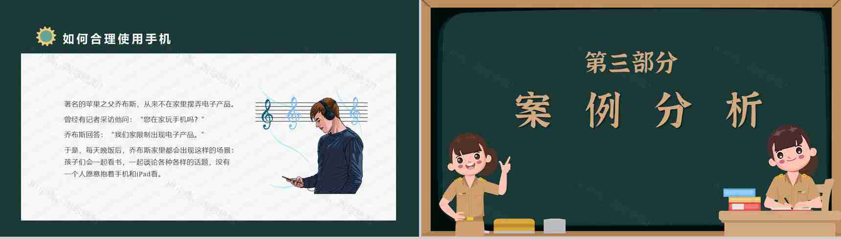 青少年学生沉迷手机的危害防沉迷手机主题班会PPT模板-7