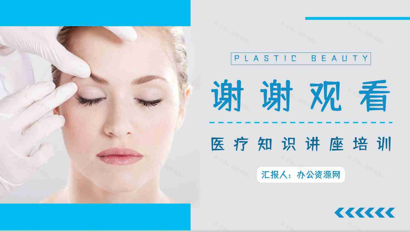 医学美容整形护理项目介绍整容医院广告宣传策划书通用PPT模板-11