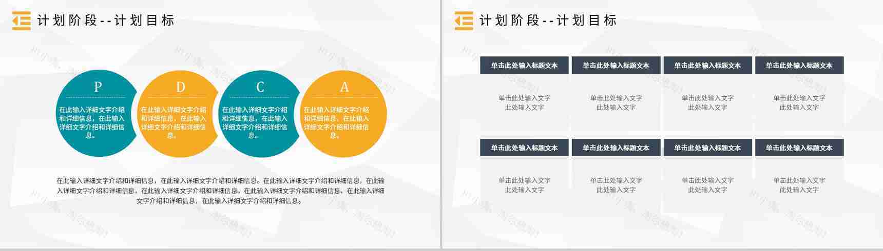 医护企业PDCA循环的四个阶段管理循环案例分析模型PPT模板-6