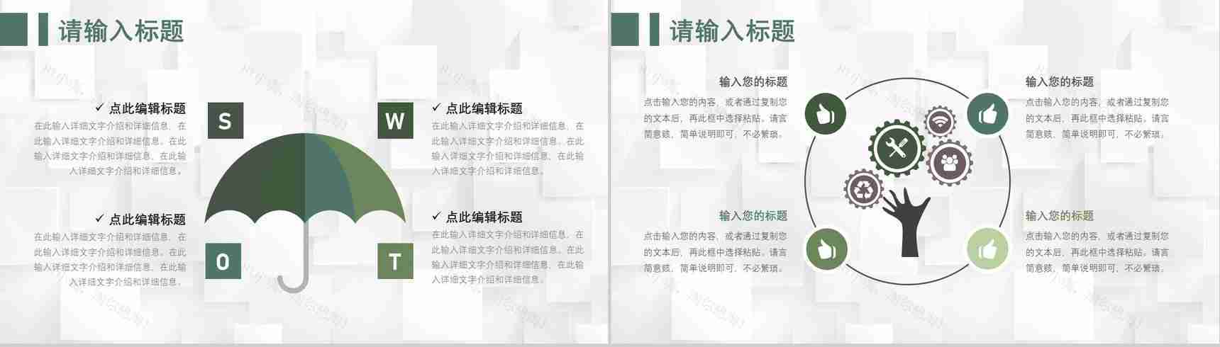 71套彩色SWOT分析图表合集逻辑关系梳理优劣势分析PPT模板-4