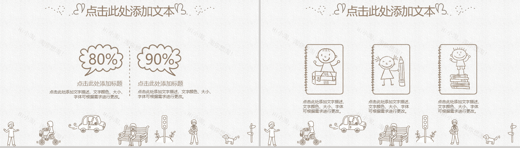 手绘卡通建筑背景教育教学培训课件PPT模板-11