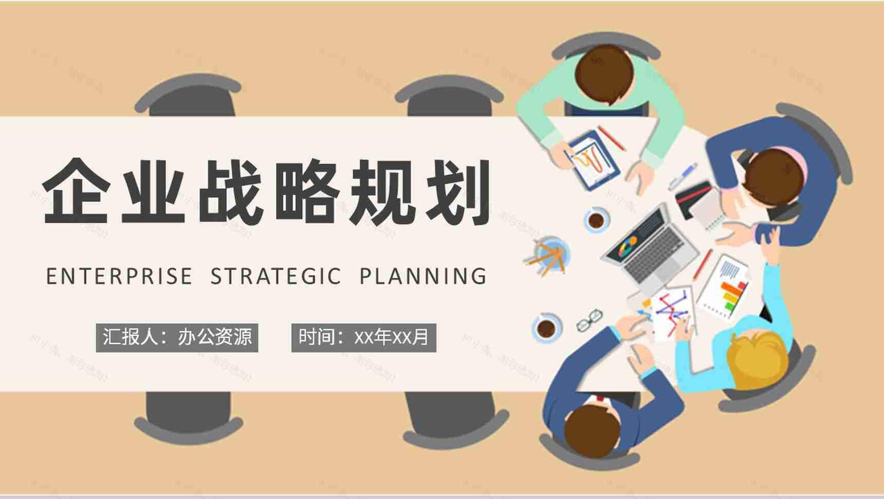 企业战略规划工作汇报商业模式创新案例分析PPT模板-1