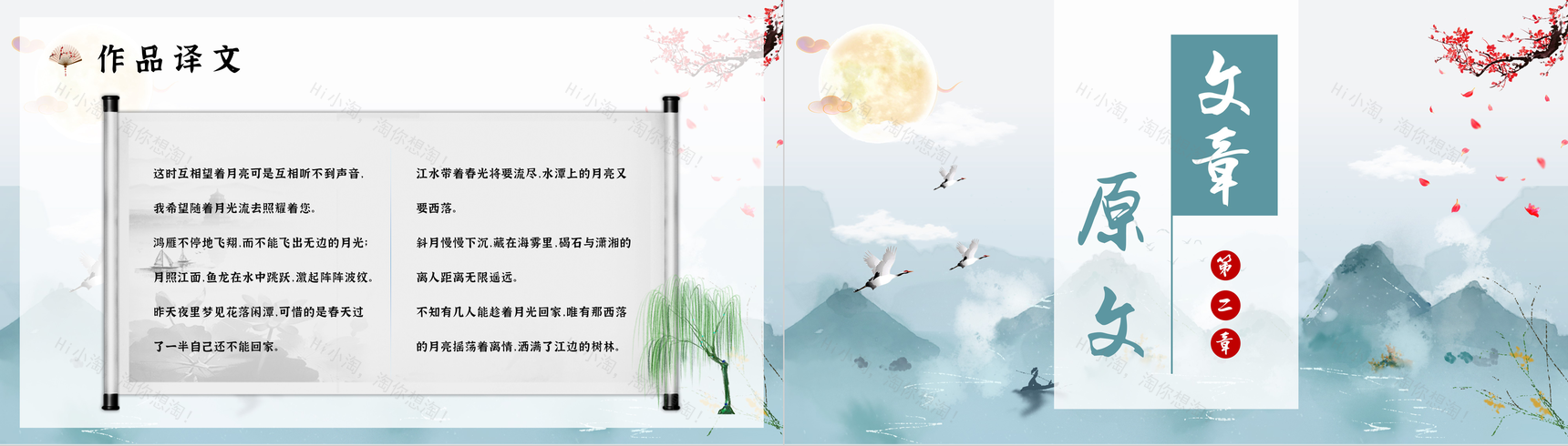 中学生必学名诗张若虚《春江花月夜》课件PPT模板-4