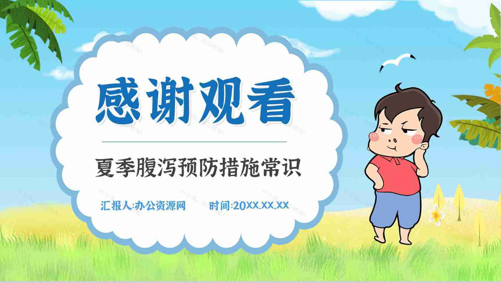 夏季腹泻预防宣传活动小结的症状及治疗方法原因及防护健康宣传PPT模板-13