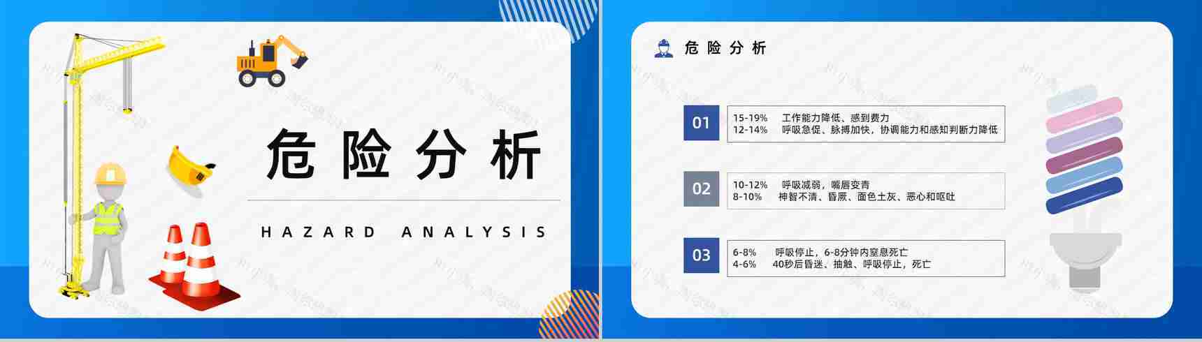 工地施工安全教育有限空间作业安全知识普及工人安全管理培训PPT模板-7