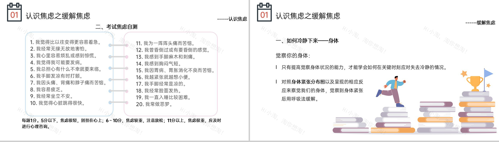 粉色卡通风高三高考前心理疏导主题班会PPT模板-5
