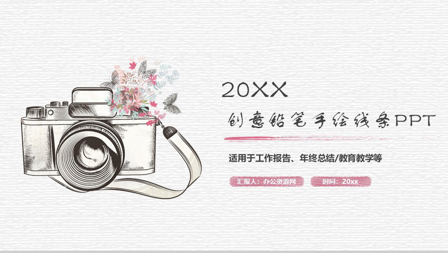 清新唯美创意铅笔手绘线条教育教学总结汇报PPT模板