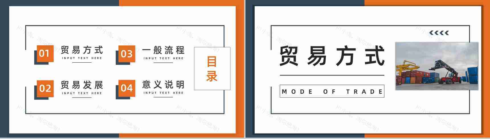 公司产品进出口贸易业务流程培训员工业务案例分析总结汇报PPT模板-2