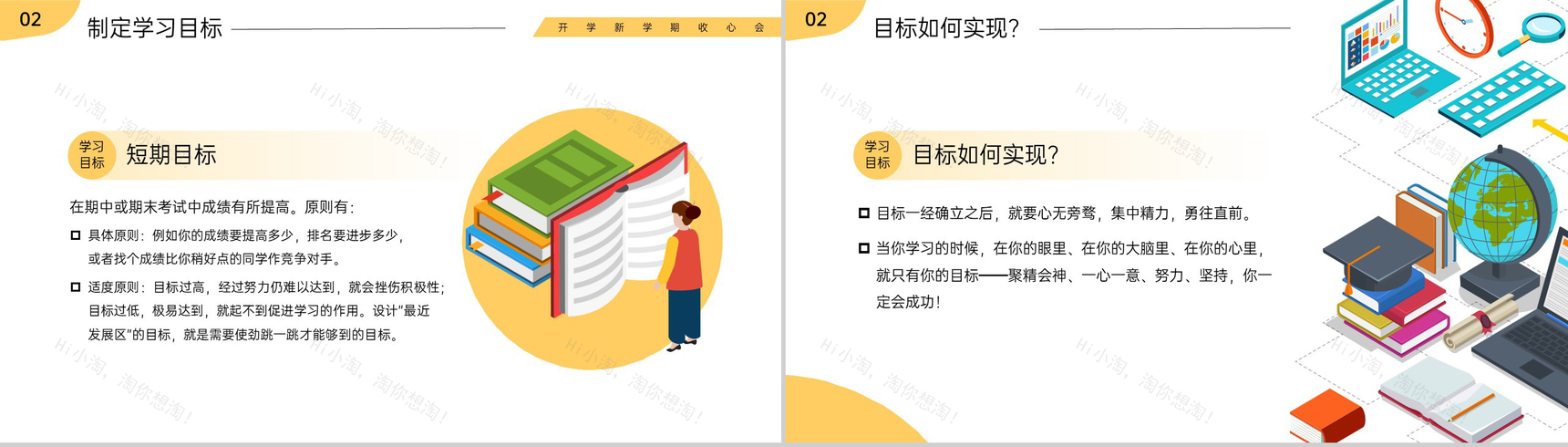 简约风中学生秋季开学家长会新学期新计划PPT模板-6