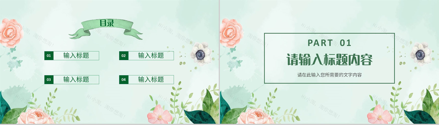 小清新花卉风教师教学工作汇报公开课说课计划总结PPT模板-2