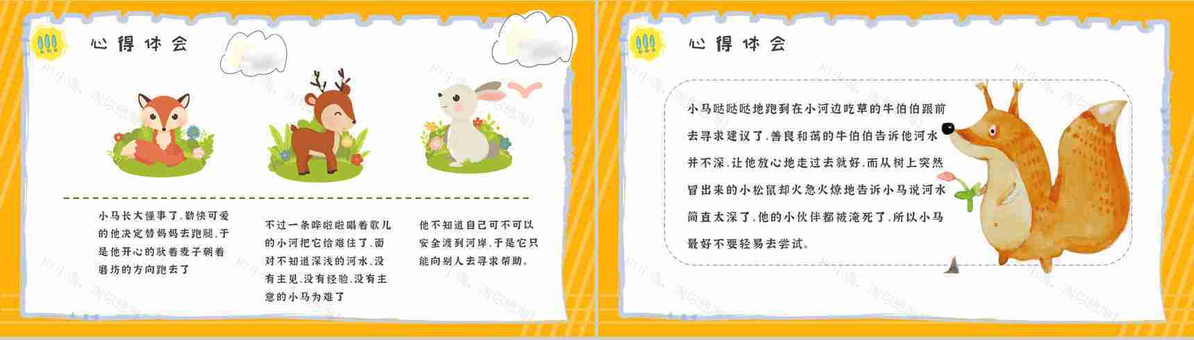 彭文席教育培训《小马过河》艺术特色寓言故事导读PPT模板-8