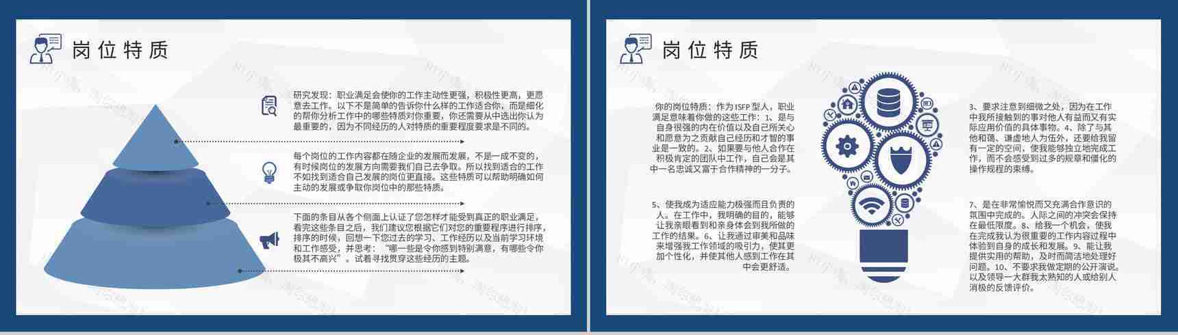 MBTI性格分析ISFP型人格知识介绍职业领域建议培训PPT模板-12