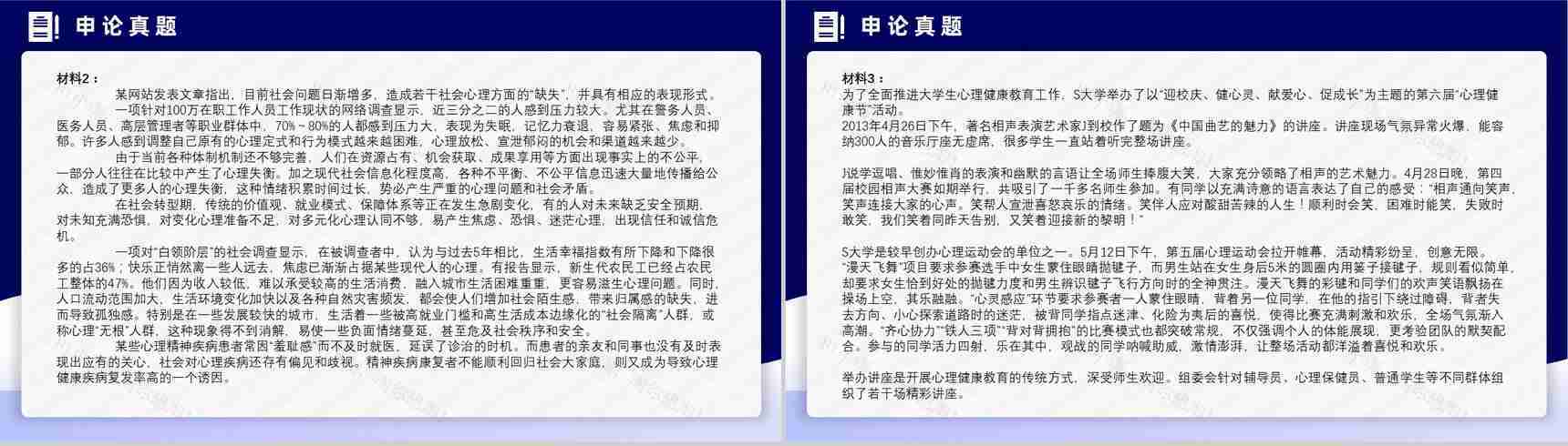 2014年国考公务员真题副省级行测申论答案解析考前冲刺必备PPT模板-23