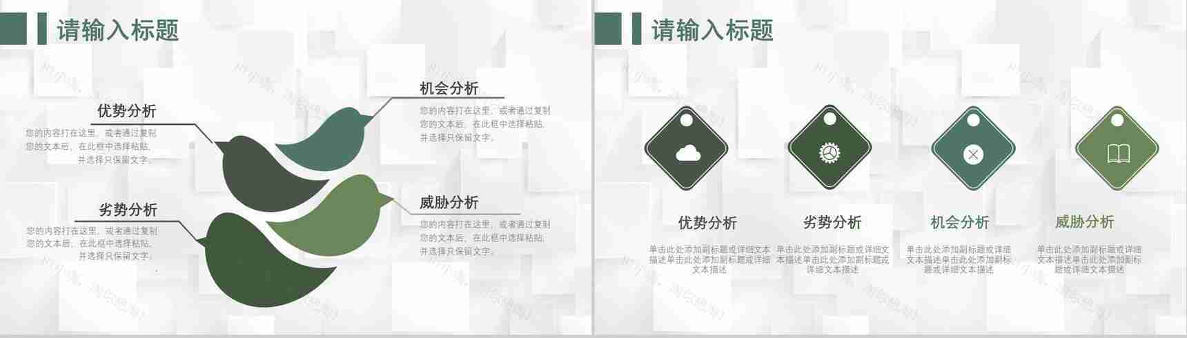 71套彩色SWOT分析图表合集逻辑关系梳理优劣势分析PPT模板-29