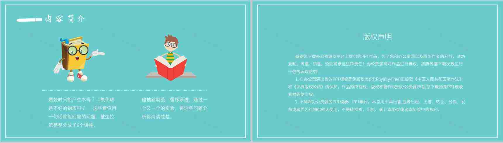 中学必读国外名著法拉第《蜡烛的故事》人物分析名著逻辑梳理PPT模板-10