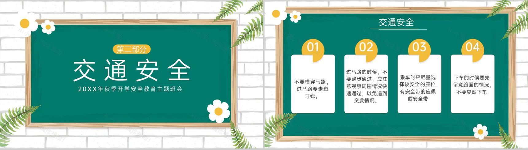 绿色小清新卡通风开学季开学安全教育主题班会PPT模板-5