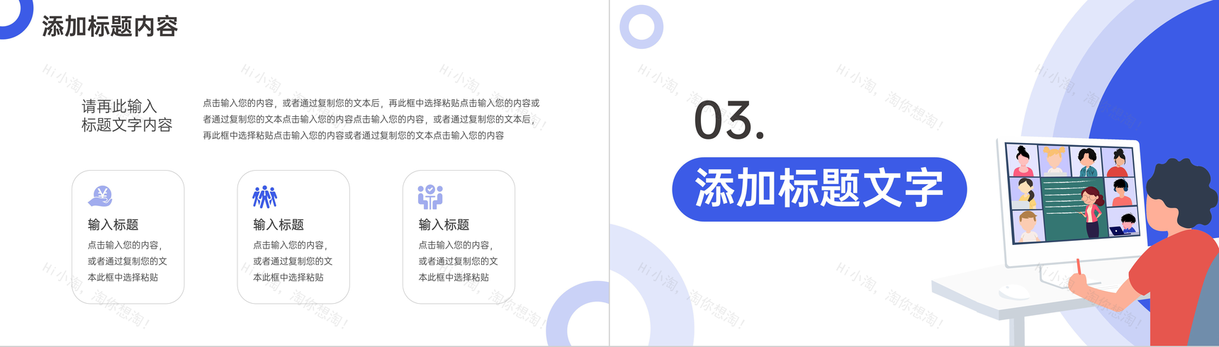 蓝色扁平风网络课程教育教师课件PPT模板-6