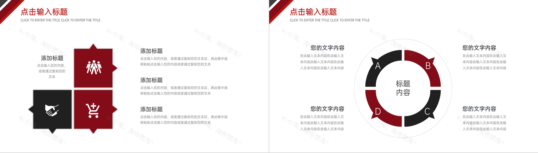 红黑拼色校园知识演讲竞赛组织活动PPT模板-5