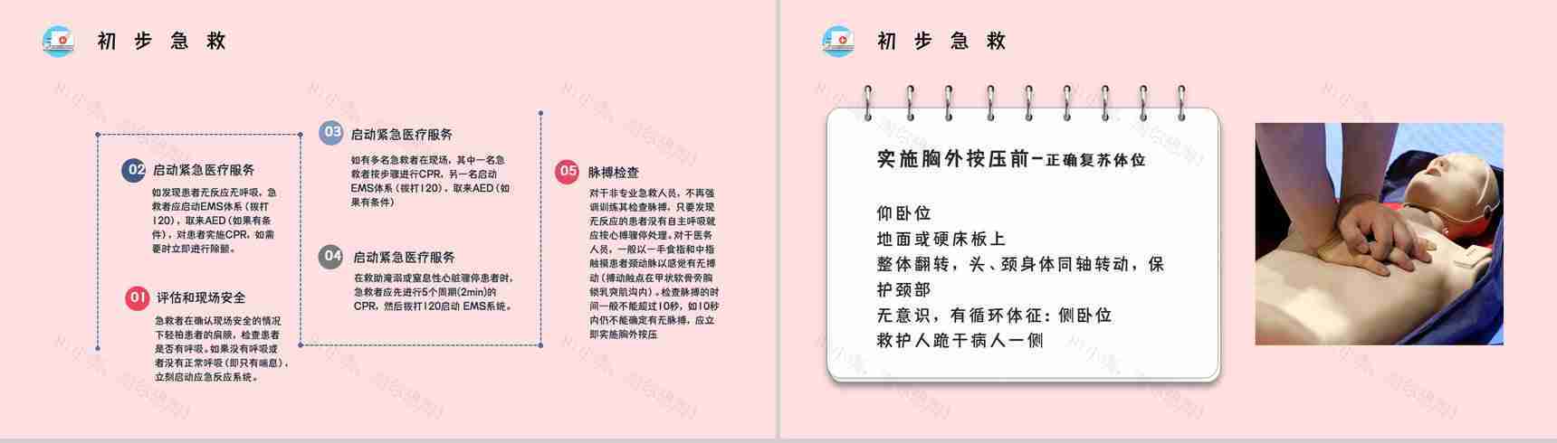 成人心肺复苏指南教学训练急救知识学习讲解培训PPT模板-7