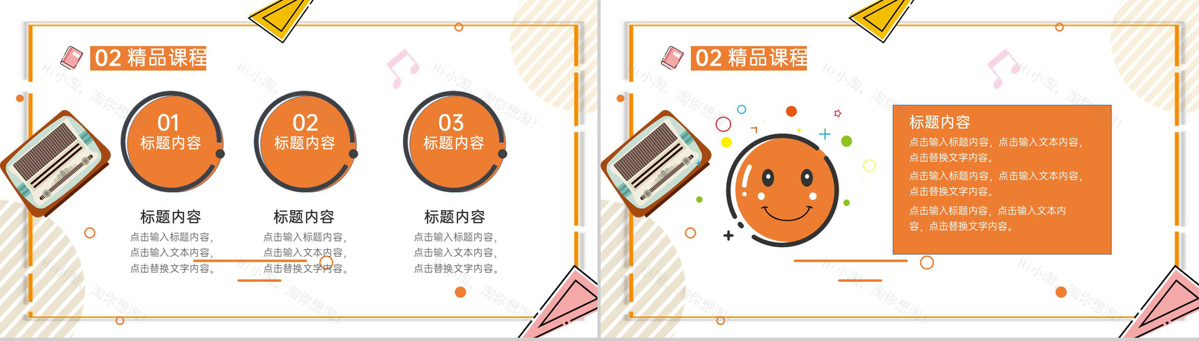 橙色卡通风音乐培训暑期兴趣班招生宣传PPT模板-6