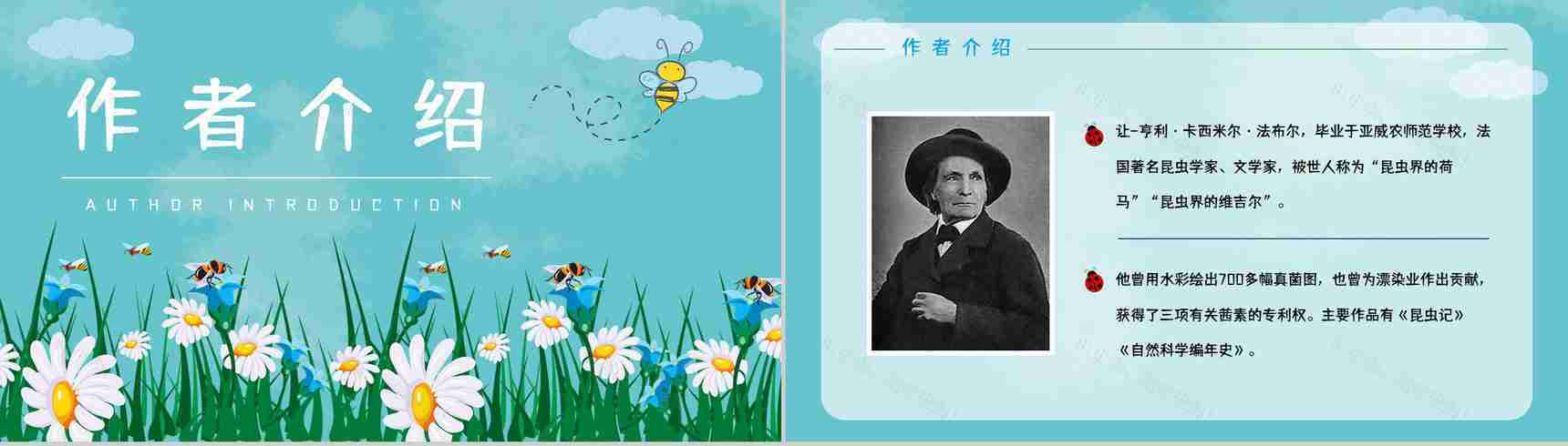 昆虫生物学图书《昆虫记》学生生物知识学习培训教师备课课件PPT模板-7