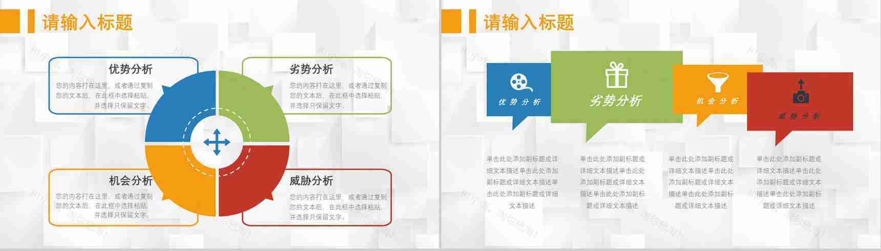 69页创意撞色简约风SWTO分析介绍优劣势分析机会威胁分析PPT模板-23