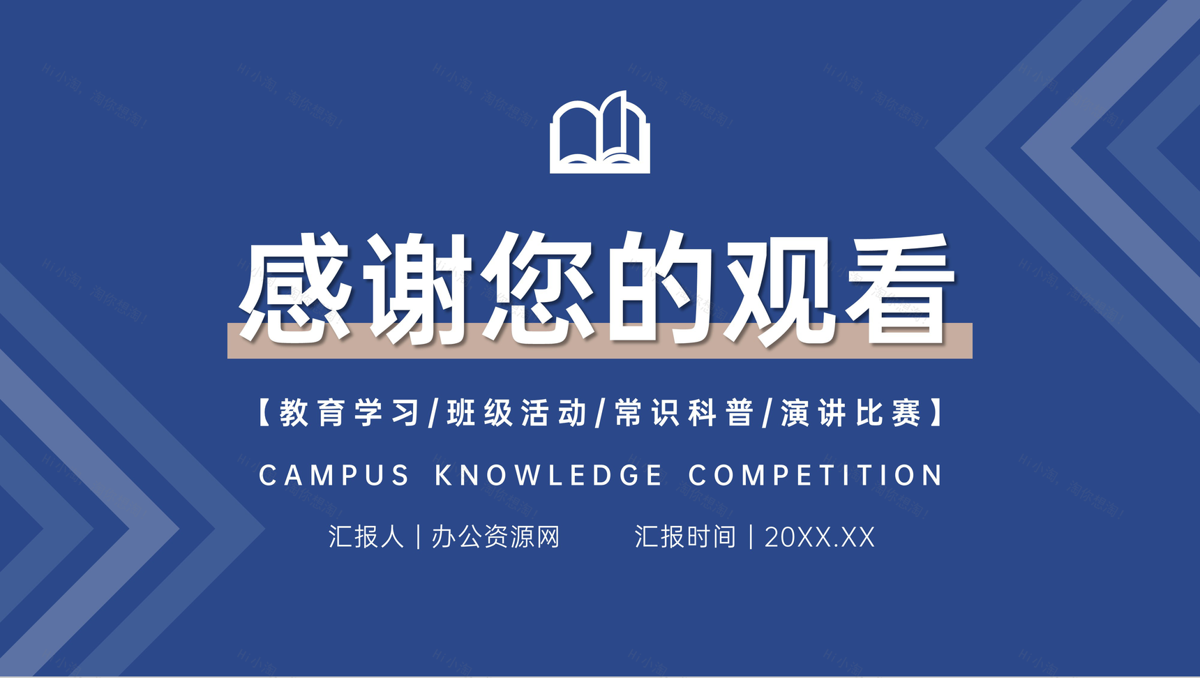 蓝色校园知识竞赛班级教育学习活动PPT模板-11