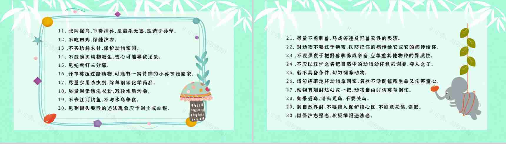学生知识拓展至国际保护动物日介绍学习主题班会世界动物日活动宣传讲解PPT模板-3