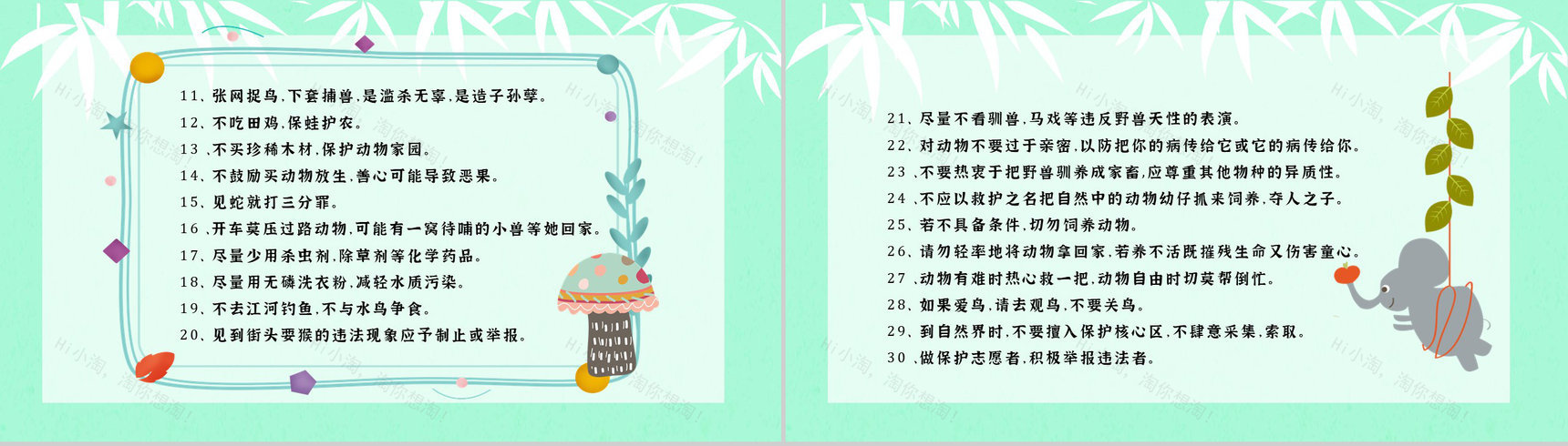 学生知识拓展至国际保护动物日介绍学习主题班会世界动物日活动宣传讲解PPT模板-3