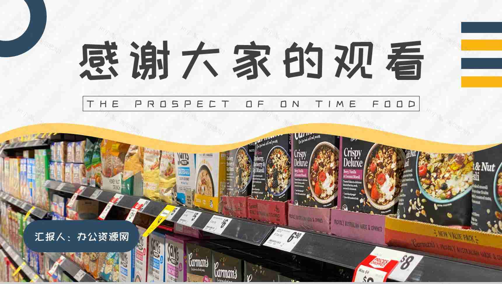 食品安全与卫生知识培训宣传临期食品的前景介绍PPT模板-9
