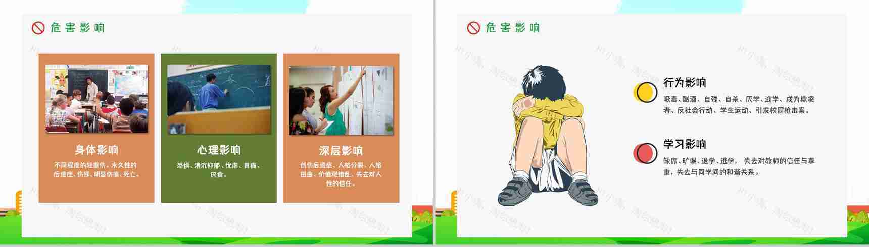 教育培训之拒绝校园霸凌欺凌开创文明校园班级主题班会通用PPT模板-3