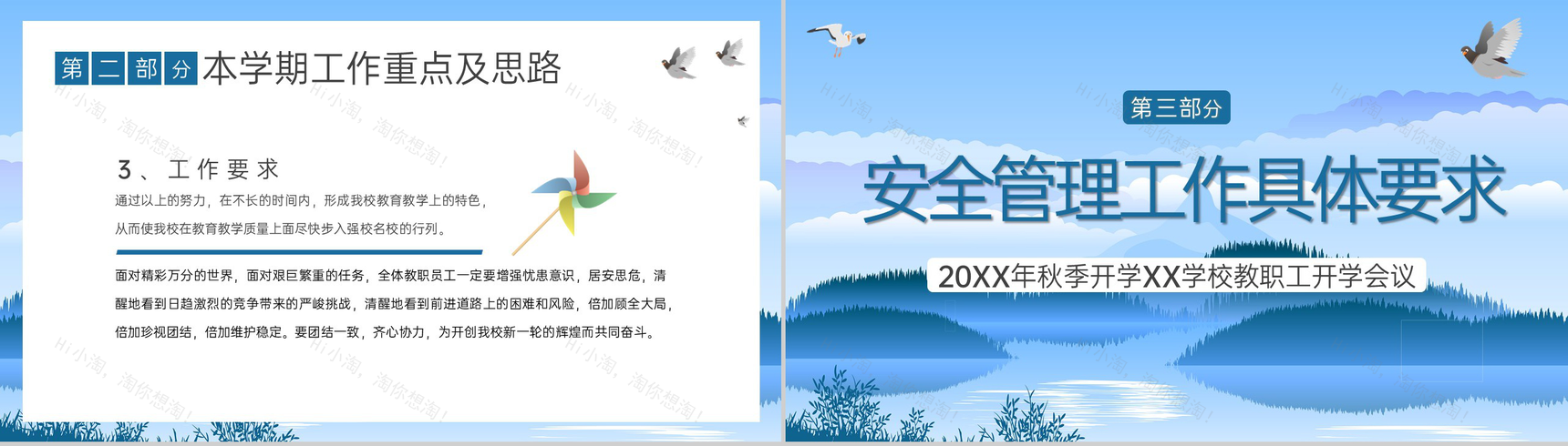 蓝色清新秋季开学工作会议本学期工作重点及思路PPT模板-12
