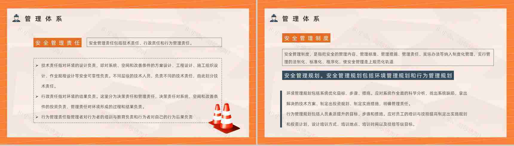 土木建筑施工现场安全管理工程项目设施管理制度完善讲解培训宣传讲座PPT模板-4
