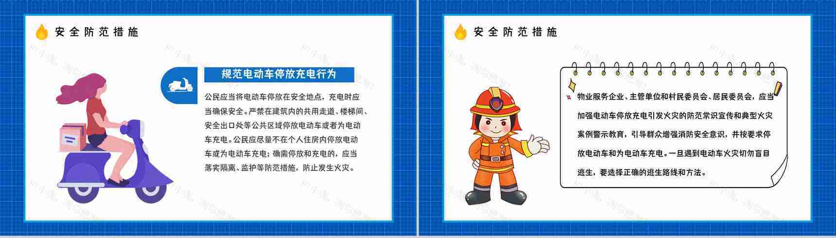 应急科普电动车消防安全常识培训电瓶车充电事故火灾预防知识广告宣传PPT模板-4