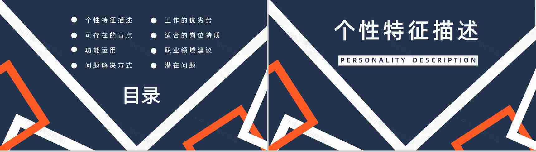 工作中的优劣势MBTI性格分析--ESFJ职业领域建议个性特征描述PPT模板-2