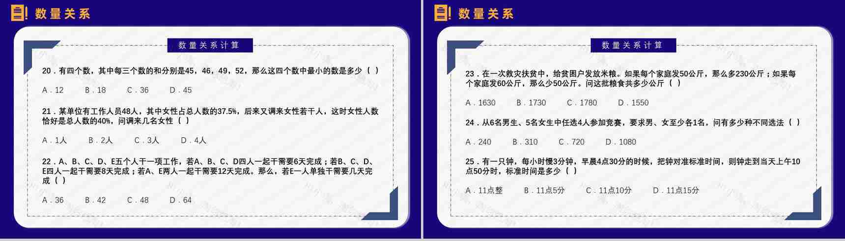 考公必备复习指南含行测题库申论复习技巧公务员考试必备PPT模板-12