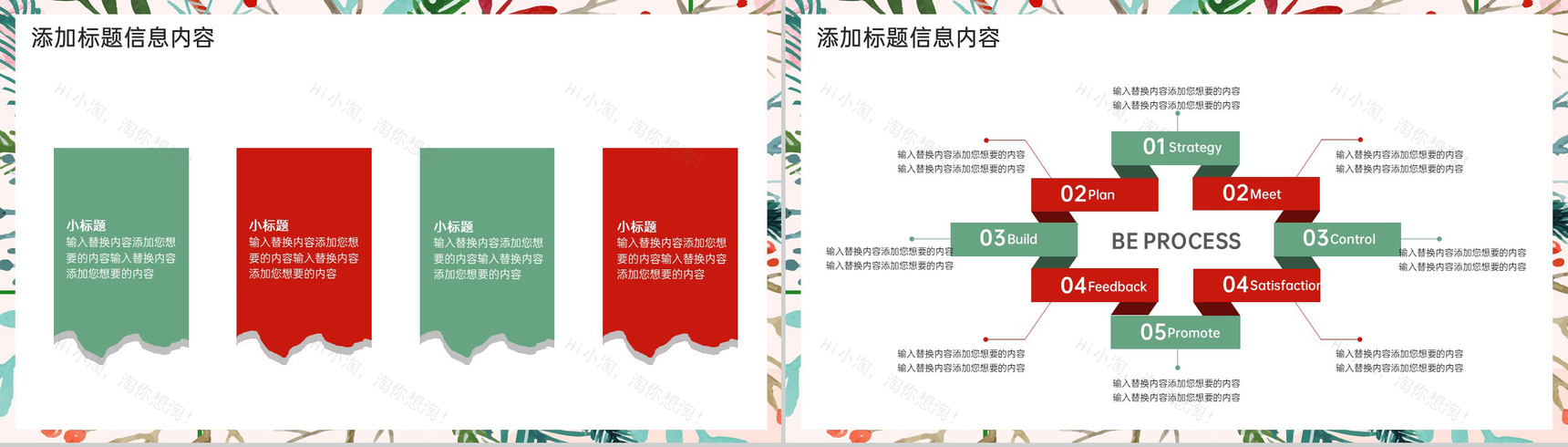 红绿清新风青春毕业季毕业晚会典礼策划PPT模板-7