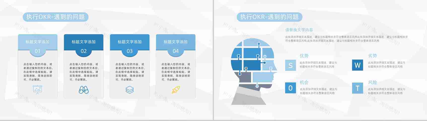 公司职场目标设定OKR管理工作法员工培训动态PPT模板-11