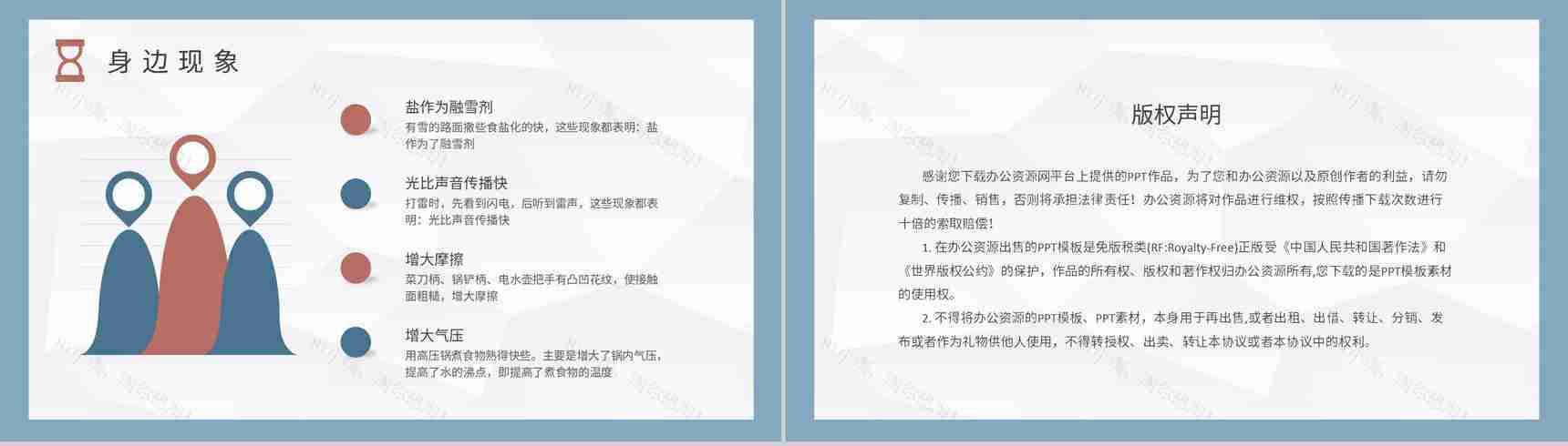物理知识研究学习总结生活中的物理现象论文汇报演讲PPT模板-8