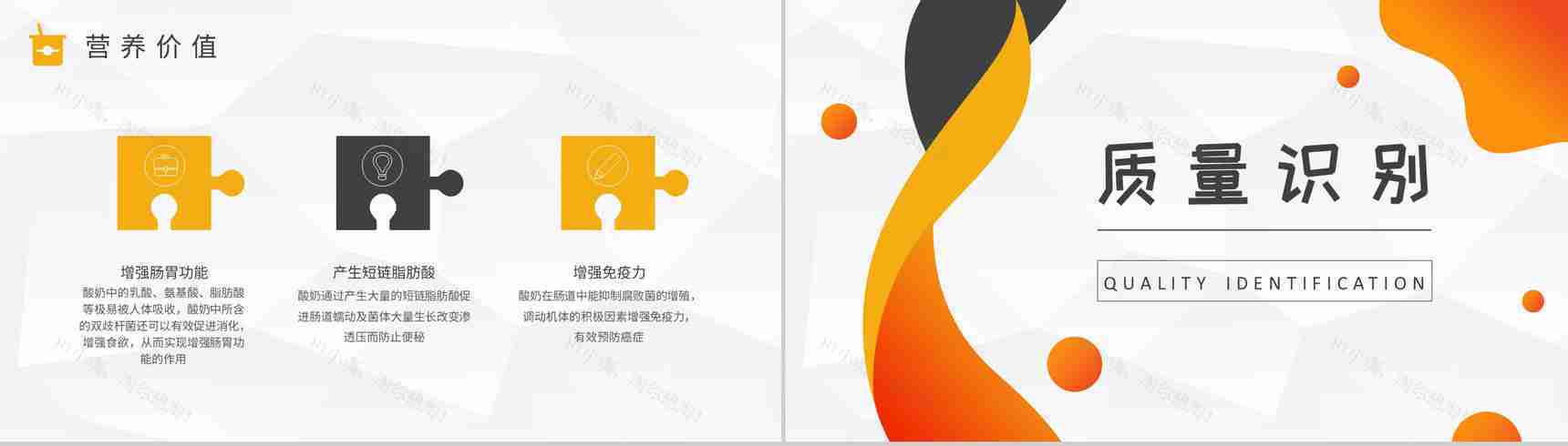 酸奶的营养价值介绍居民经常饮用的好处说明PPT模板-7