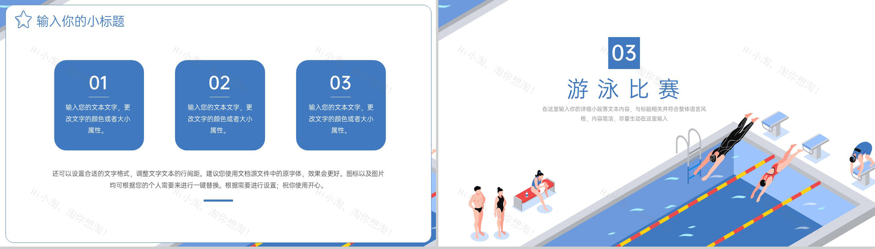 蓝色扁平风游泳比赛运动推广活动宣传策划PPT模板-6